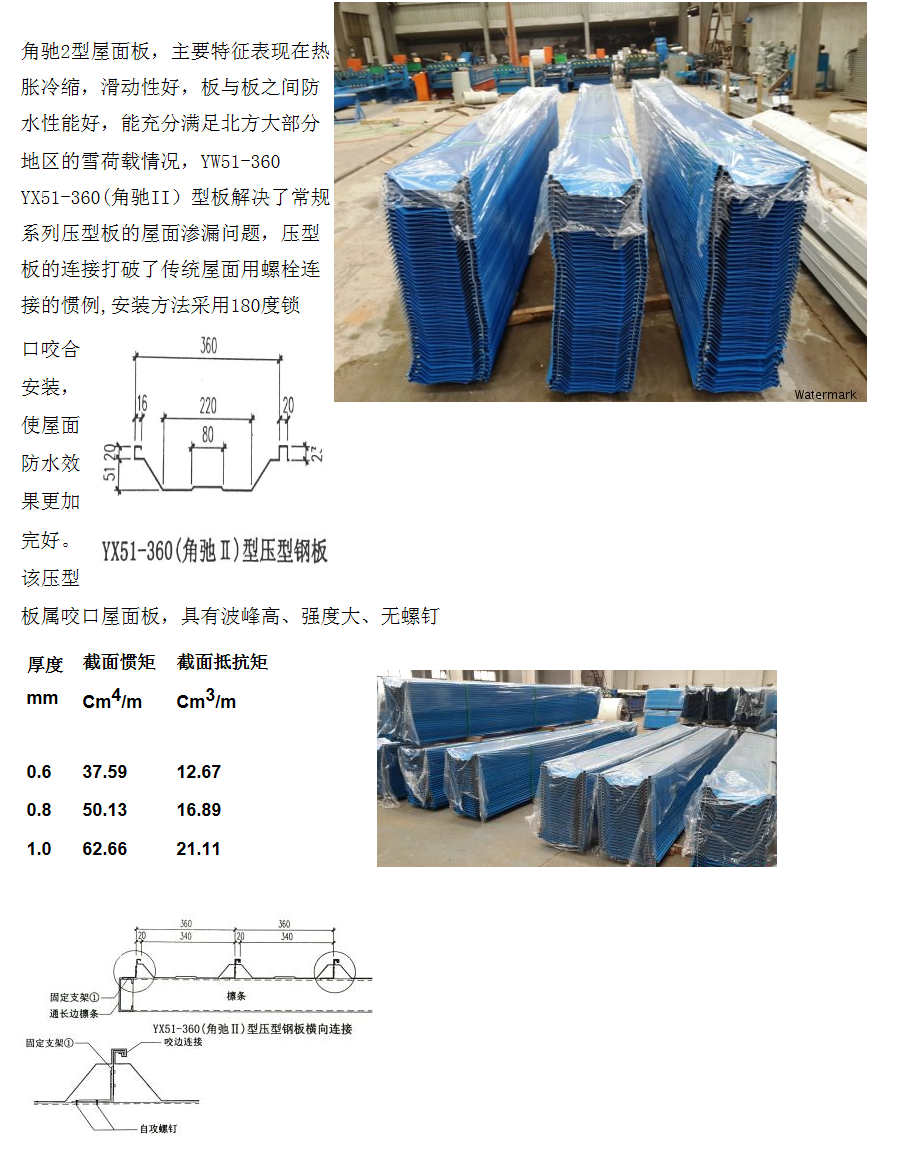 角驰彩钢瓦_江苏彩钢瓦