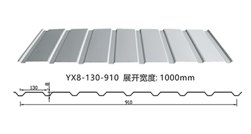 yx8-130-910型彩钢瓦