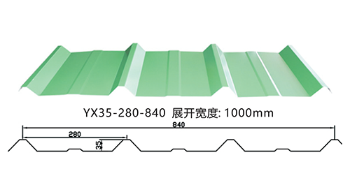 yx35-280-840彩钢瓦